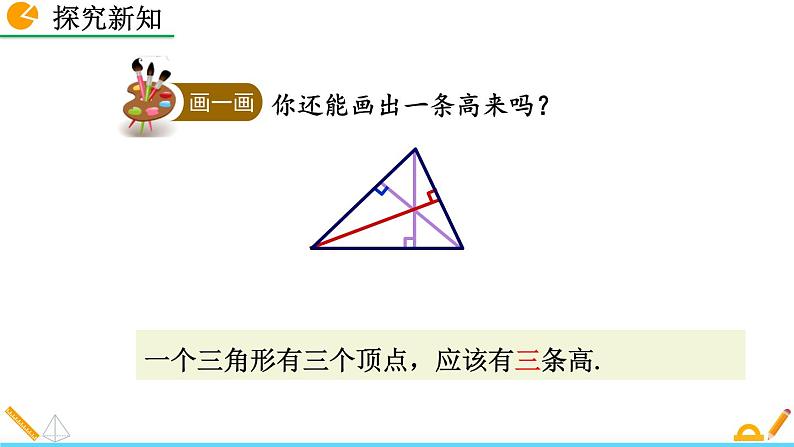 课件1.2 三角形的高、中线与角平分线07