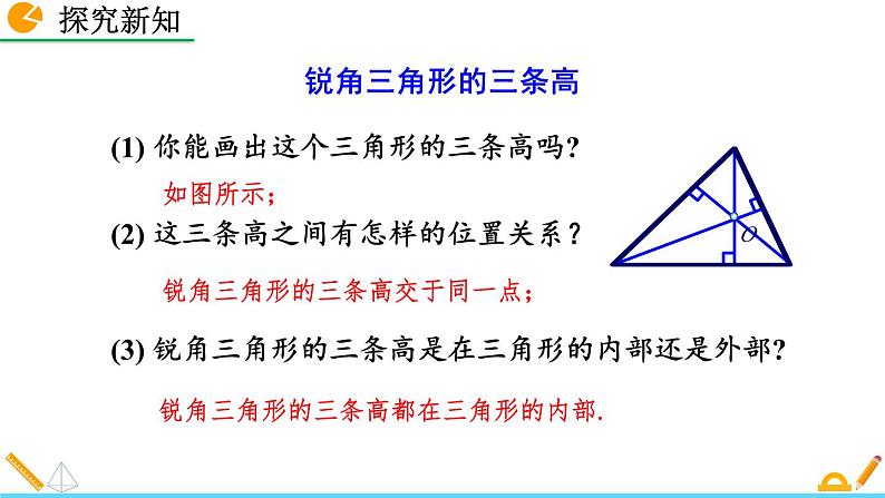 课件1.2 三角形的高、中线与角平分线08