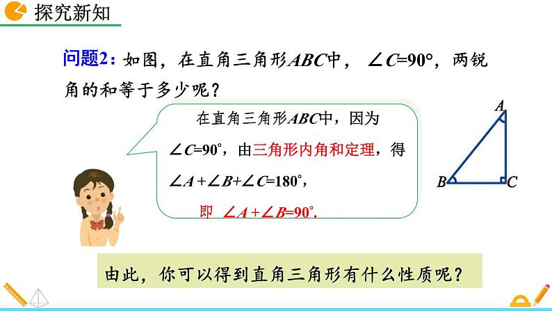 课件2.1 三角形的内角（第2课时）第5页