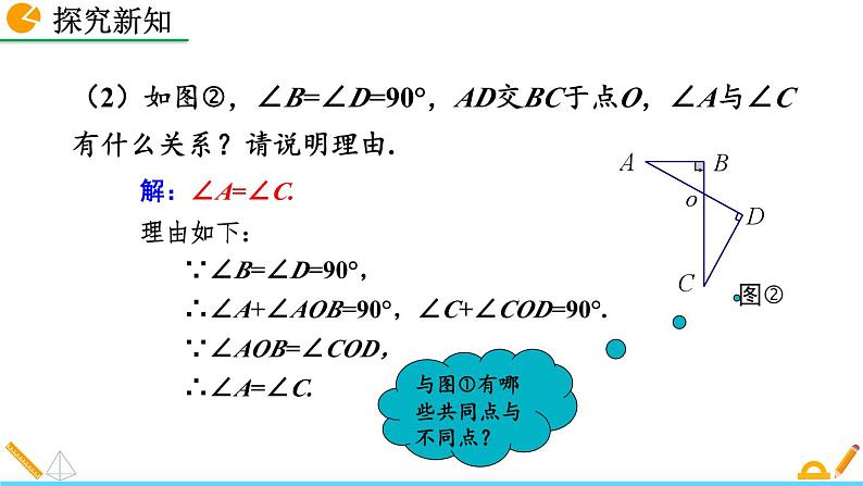 课件2.1 三角形的内角（第2课时）第8页