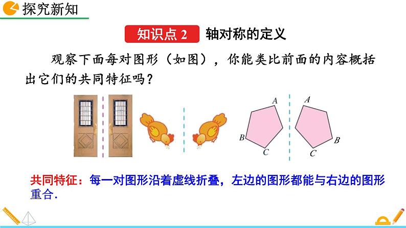 课件13.1.1 轴对称第8页