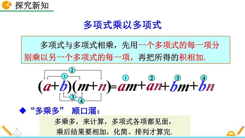 课件14.1.4 整式的乘法（第2课时）第8页