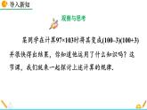 课件14.2.1 平方差公式