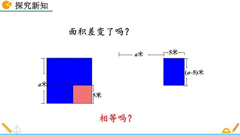 课件14.2.1 平方差公式第5页