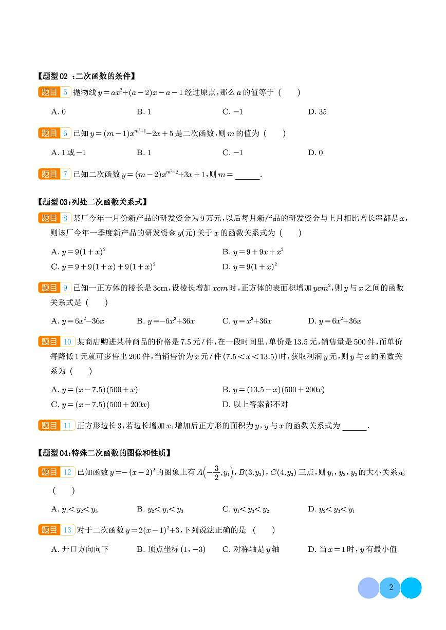 二次函数重难点题型汇编（学生版）第2页