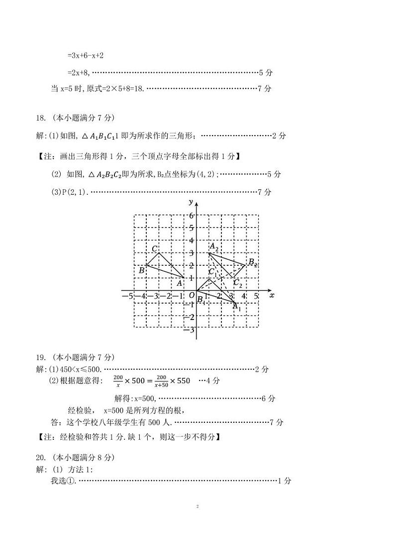 广东深圳市盐田区2024年八年级下学期期末考试数学试卷+答案02