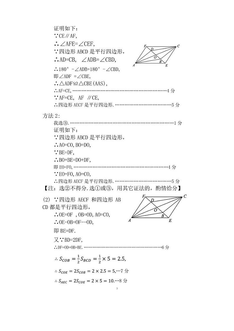 广东深圳市盐田区2024年八年级下学期期末考试数学试卷+答案03