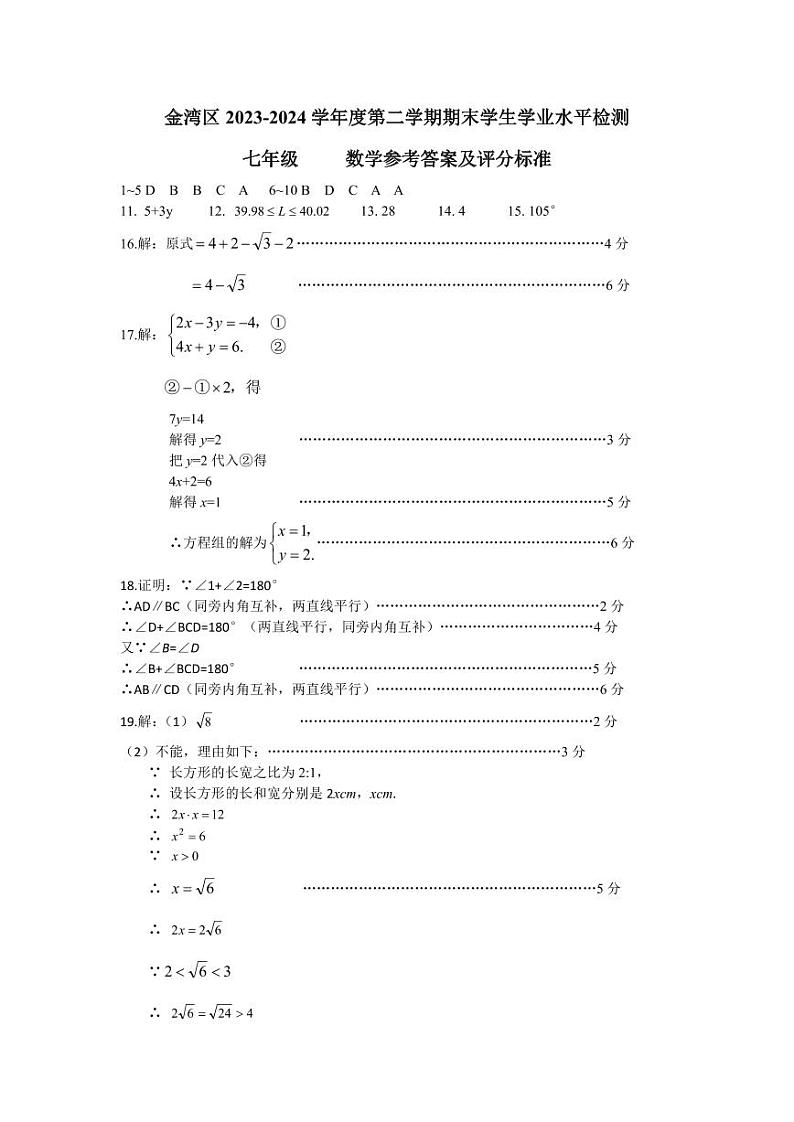 广东珠海市金湾区七年级数学参考答案级评分标准(1)第1页