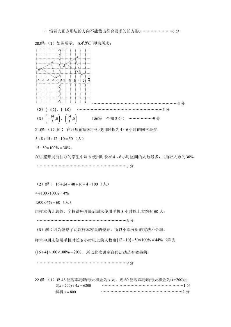 广东珠海市金湾区七年级数学参考答案级评分标准(1)第2页