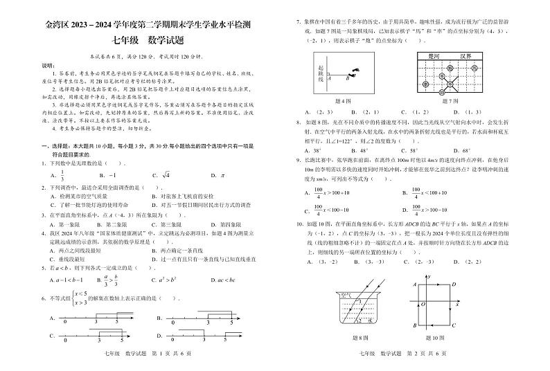 广东省珠海市金湾区2023-2024学年七年级下学期期末考试数学试题第1页
