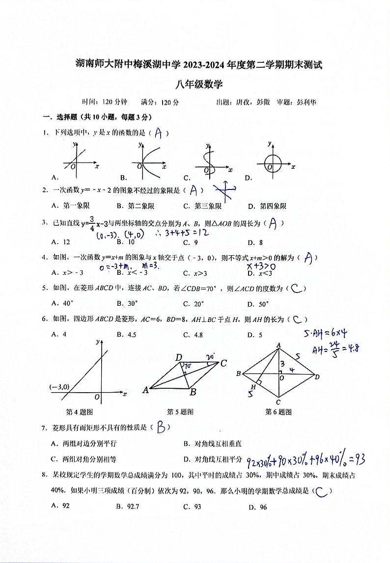 湖南长沙师大附中梅溪湖中学2024年八年级下学期7月期末数学试题+答案01