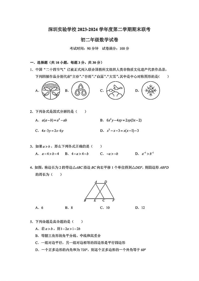 深圳实验学校初中部2024年八年级下学期期末考试数学试卷+答案01