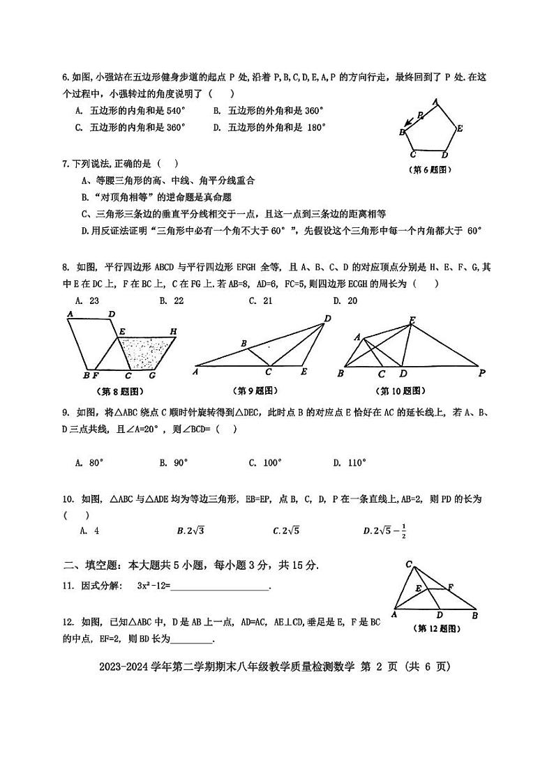 广东省深圳市盐田区2023-2024学年八年级下学期期末考试数学试卷02