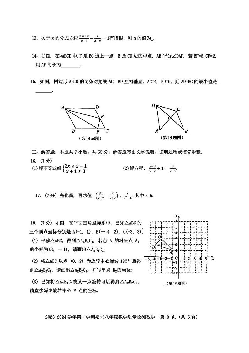 广东省深圳市盐田区2023-2024学年八年级下学期期末考试数学试卷03