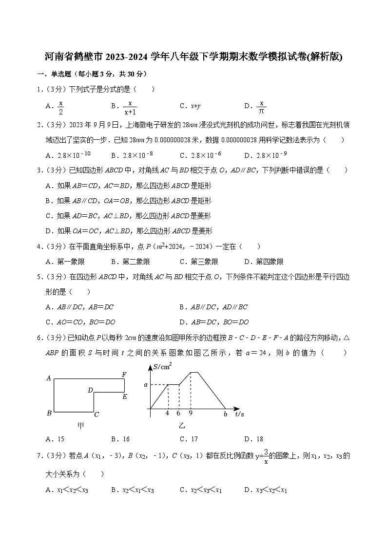 河南省鹤壁市2023-2024学年八年级下学期期末数学模拟试卷第1页