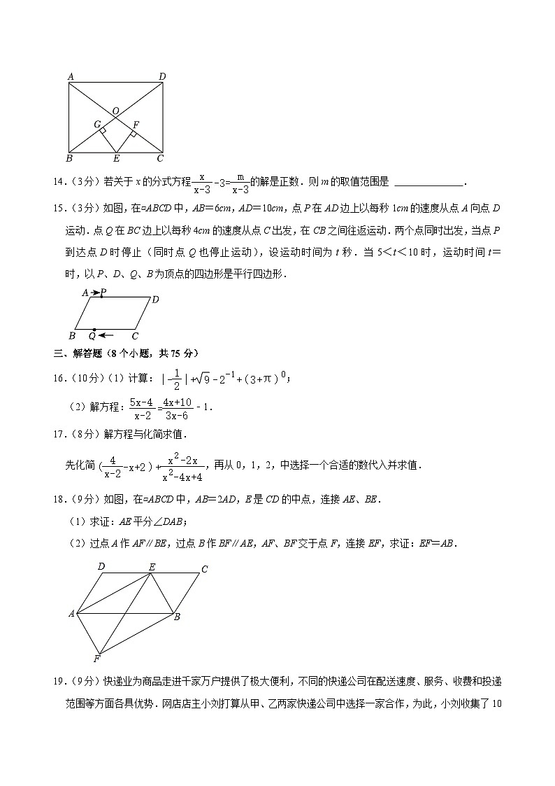 河南省鹤壁市2023-2024学年八年级下学期期末数学模拟试卷第3页