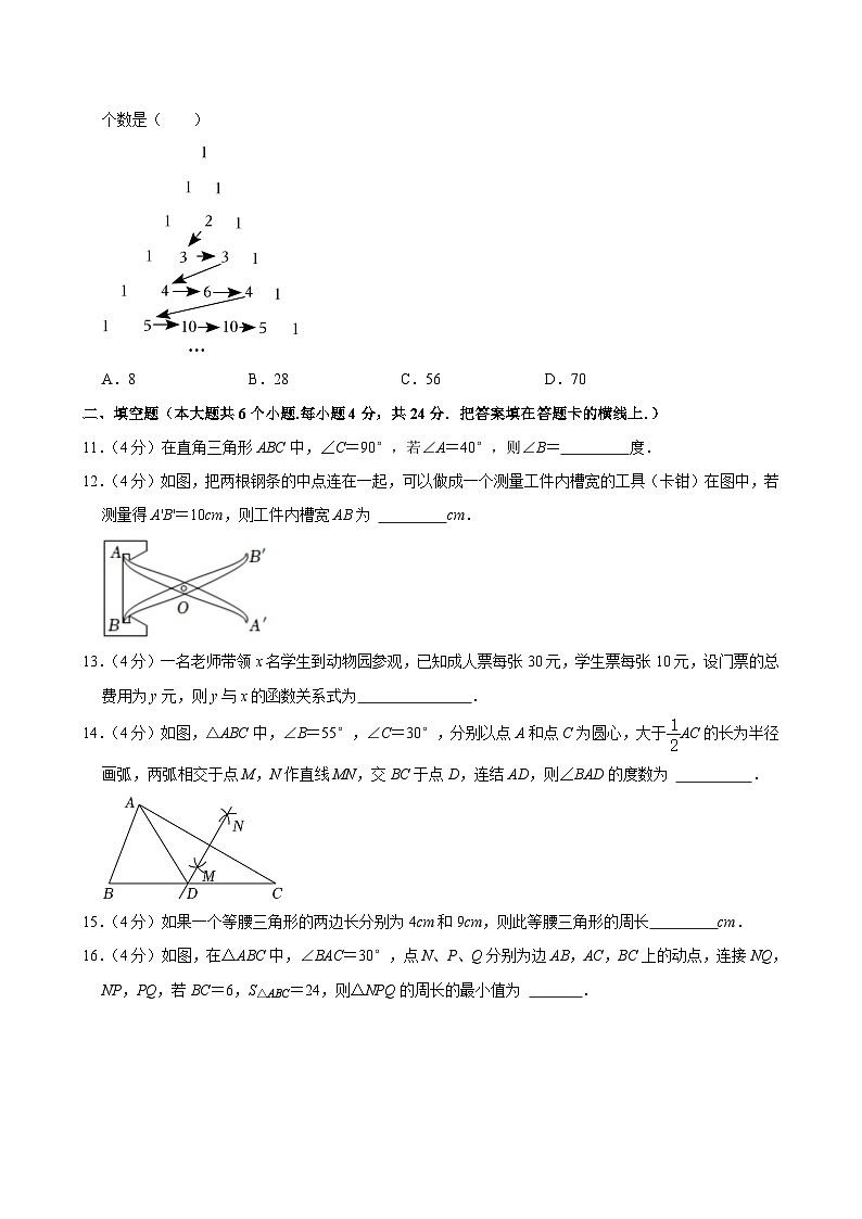 山东省济南市槐荫区2023-2024学年七年级下学期期末数学试卷第3页
