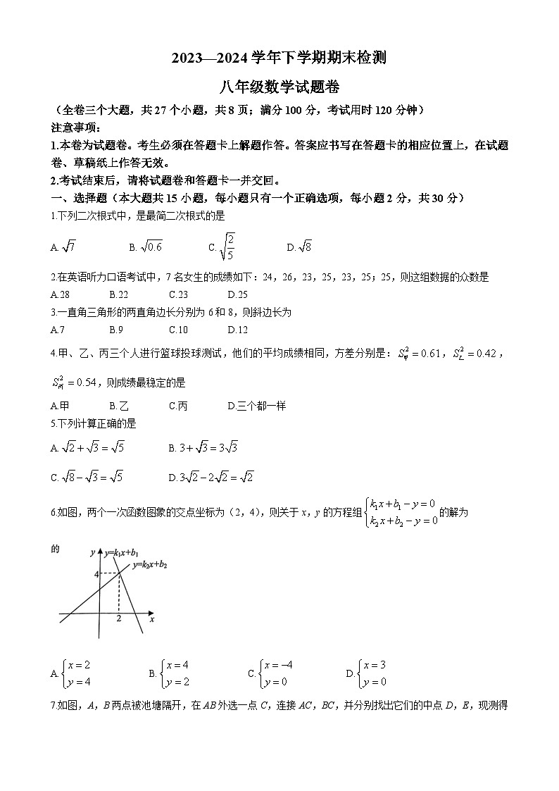 云南省昆明市2023-2024学年八年级下学期7月期末考试数学试题第1页