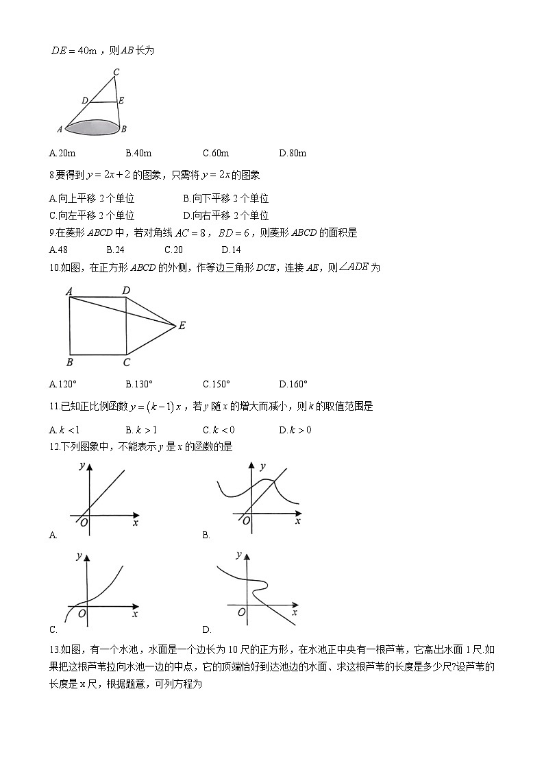 云南省昆明市2023-2024学年八年级下学期7月期末考试数学试题第2页