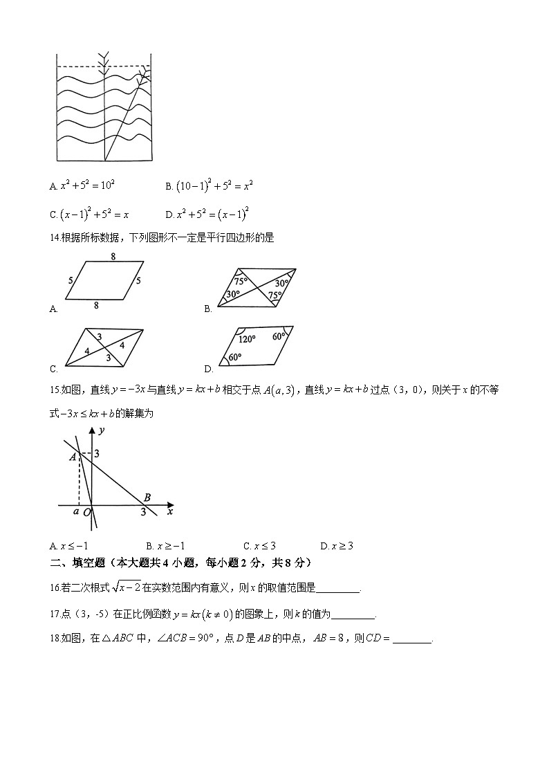 云南省昆明市2023-2024学年八年级下学期7月期末考试数学试题第3页