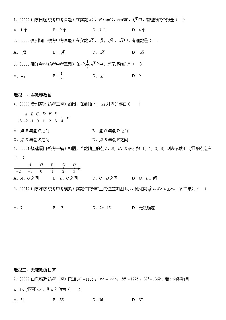 中考数学一轮复习考点（全国通用）考向03 实数专题特训（含答案）02