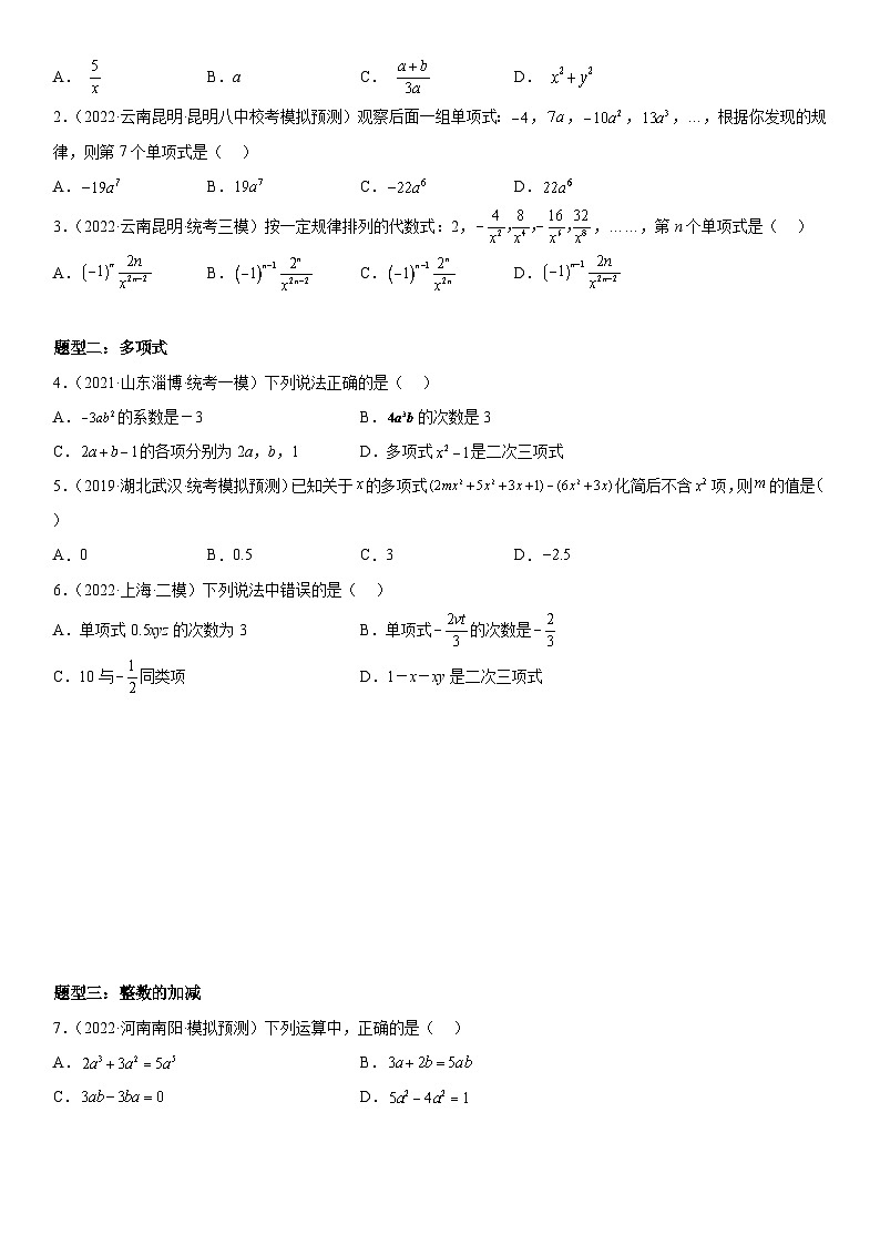 中考数学一轮复习考点（全国通用）考向04 整式的加减乘除专题特训（含答案）02