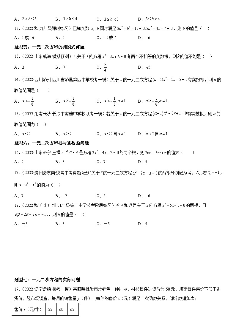 中考数学一轮复习考点（全国通用）考向12 一元二次方程专题特训（含答案）03