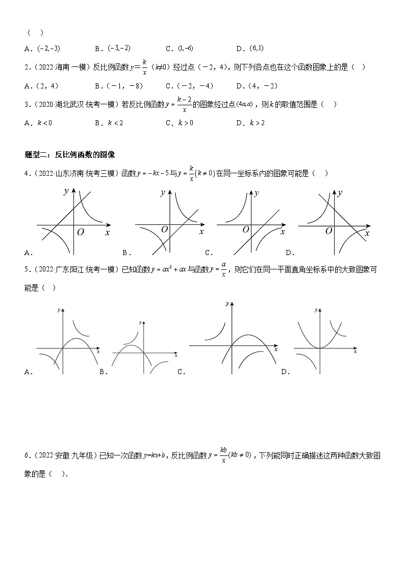 中考数学一轮复习考点（全国通用）考向16 反比例函数专题特训（含答案）02