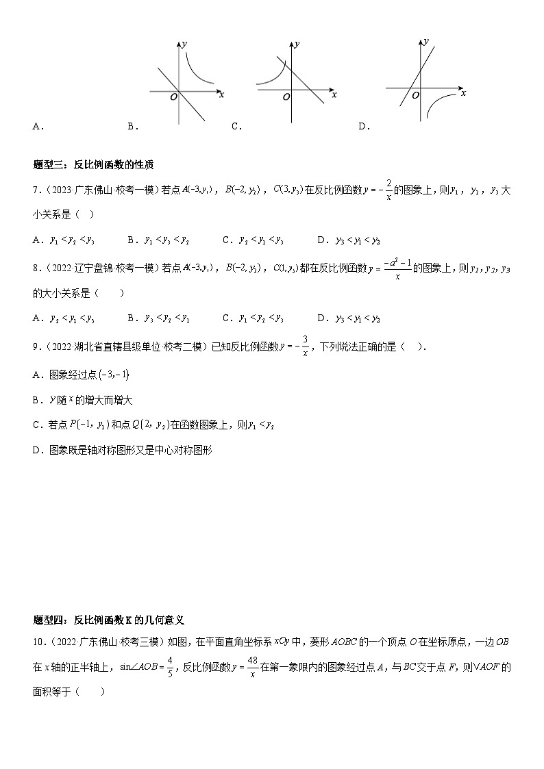 中考数学一轮复习考点（全国通用）考向16 反比例函数专题特训（含答案）03
