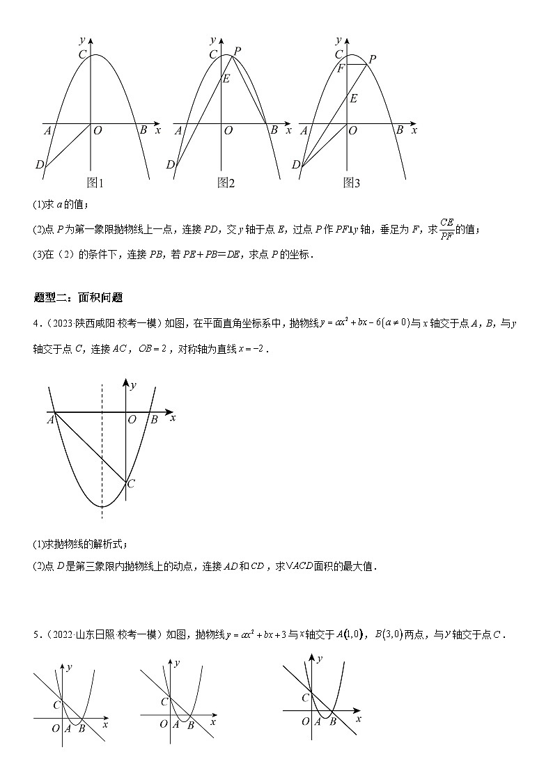 中考数学一轮复习考点（全国通用）考向18 二次函数综合专题特训（含答案）02