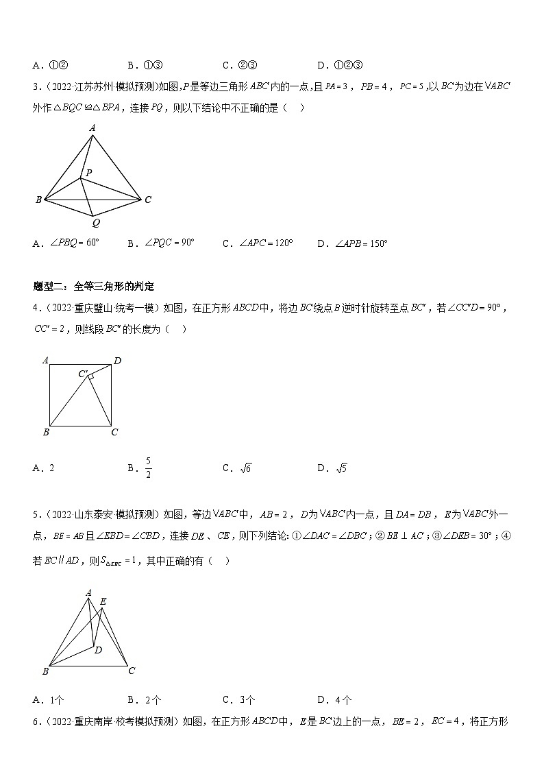 中考数学一轮复习考点（全国通用）考向20 全等三角形专题特训（含答案）02