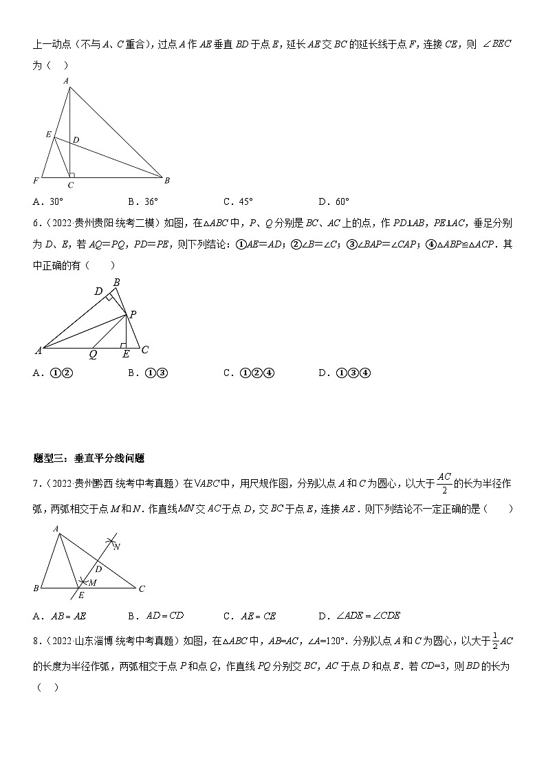 中考数学一轮复习考点（全国通用）考向22 角平分线 垂直平分线和直角三角形专题特训（含答案）第3页