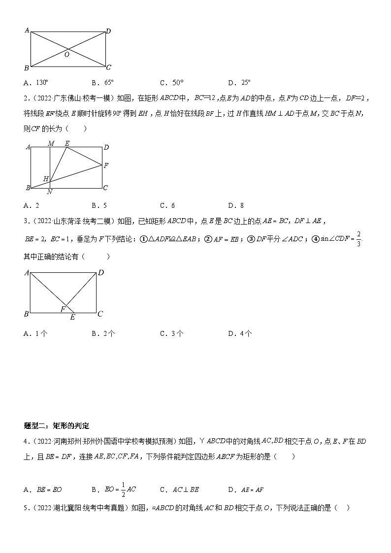 中考数学一轮复习考点（全国通用）考向25 特殊的平行四边形专题特训（含答案）第2页
