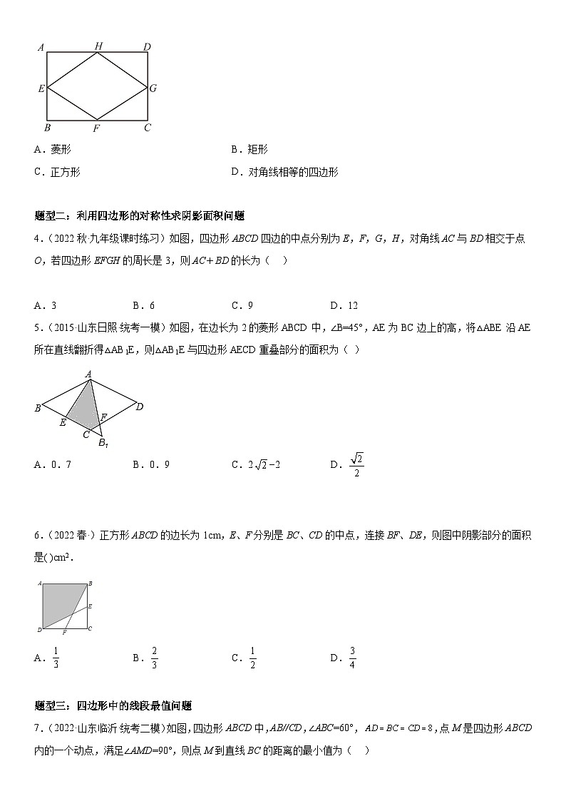 中考数学一轮复习考点（全国通用）考向26 四边形的综合问题（动点.最值）专题特训（含答案）02