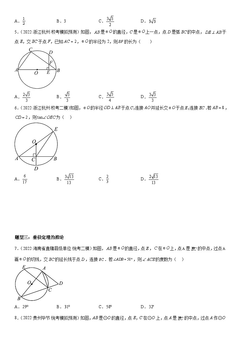 中考数学一轮复习考点（全国通用）考向27 圆的基础知识 垂径定理 圆周角和圆心角专题特训（含答案）03