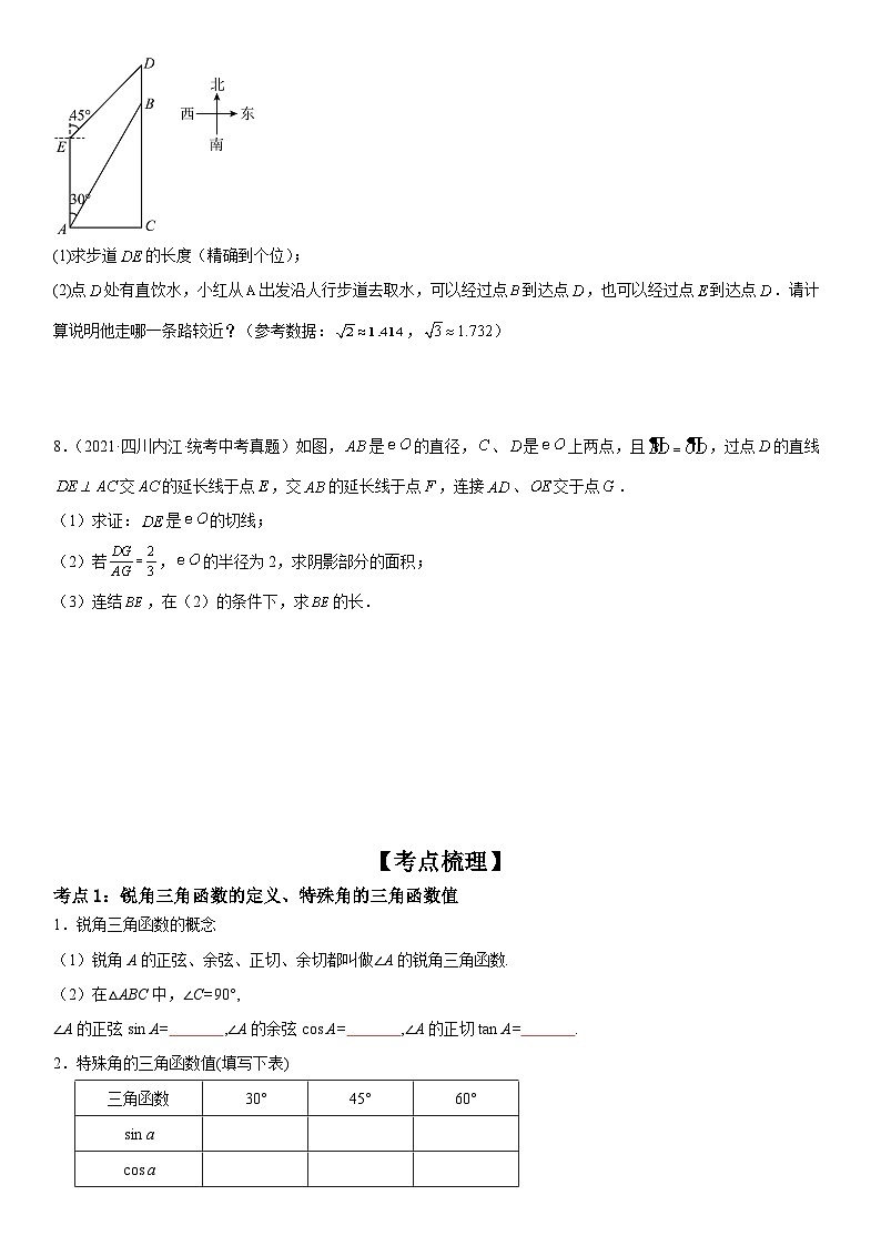 中考数学一轮复习考点（全国通用）考向32 锐角三角函数专题特训（含答案）第3页