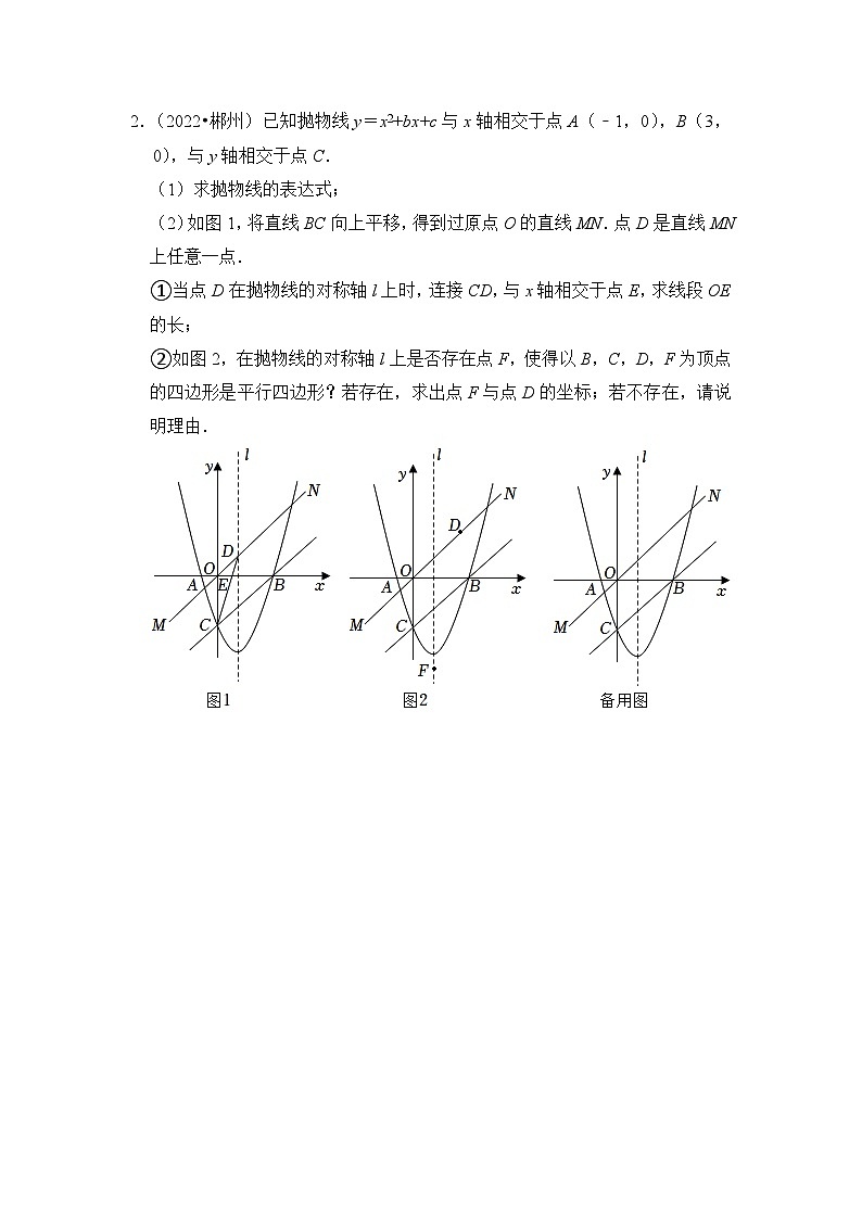 中考数学压轴真题汇编(全国通用)专题05二次函数中特殊平行四边形存在性问题(原卷版+解析)02