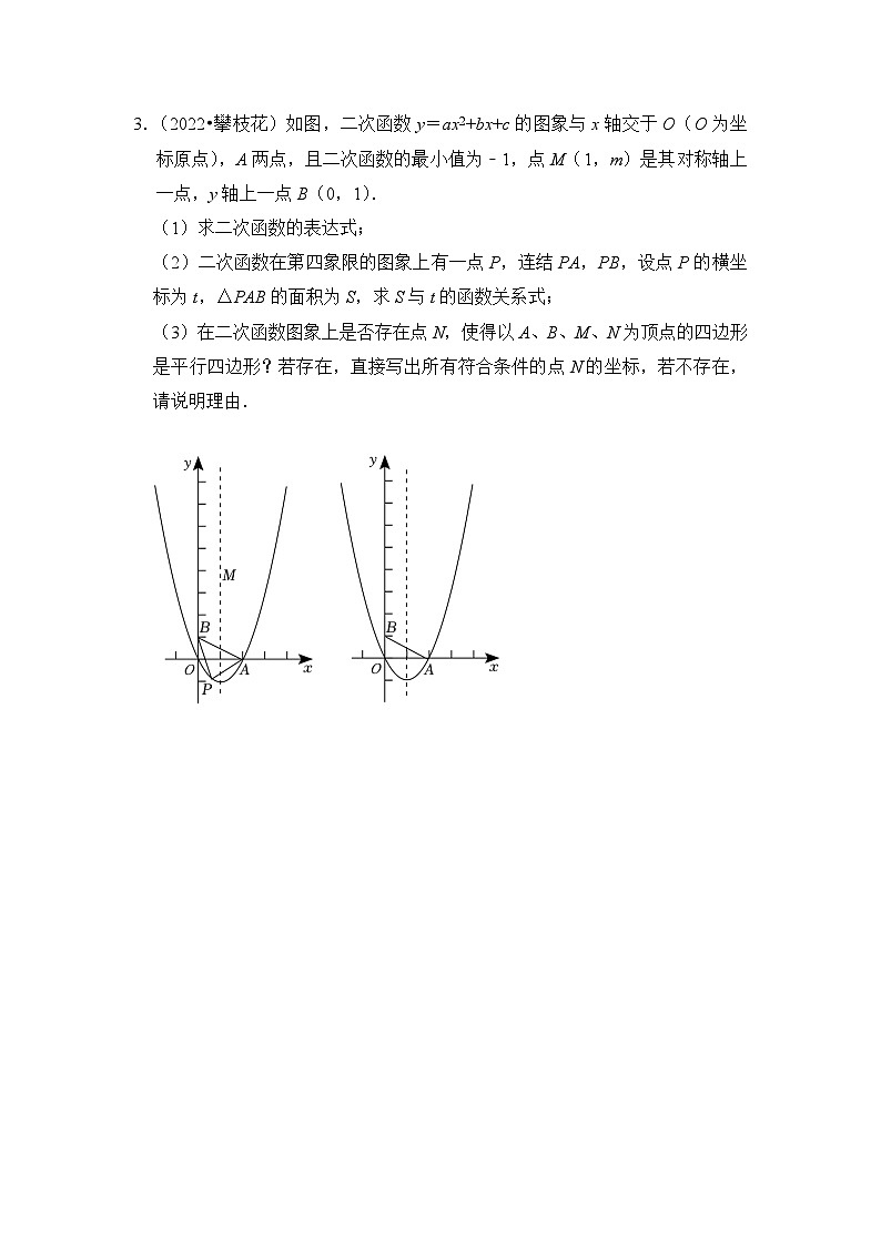 中考数学压轴真题汇编(全国通用)专题05二次函数中特殊平行四边形存在性问题(原卷版+解析)03