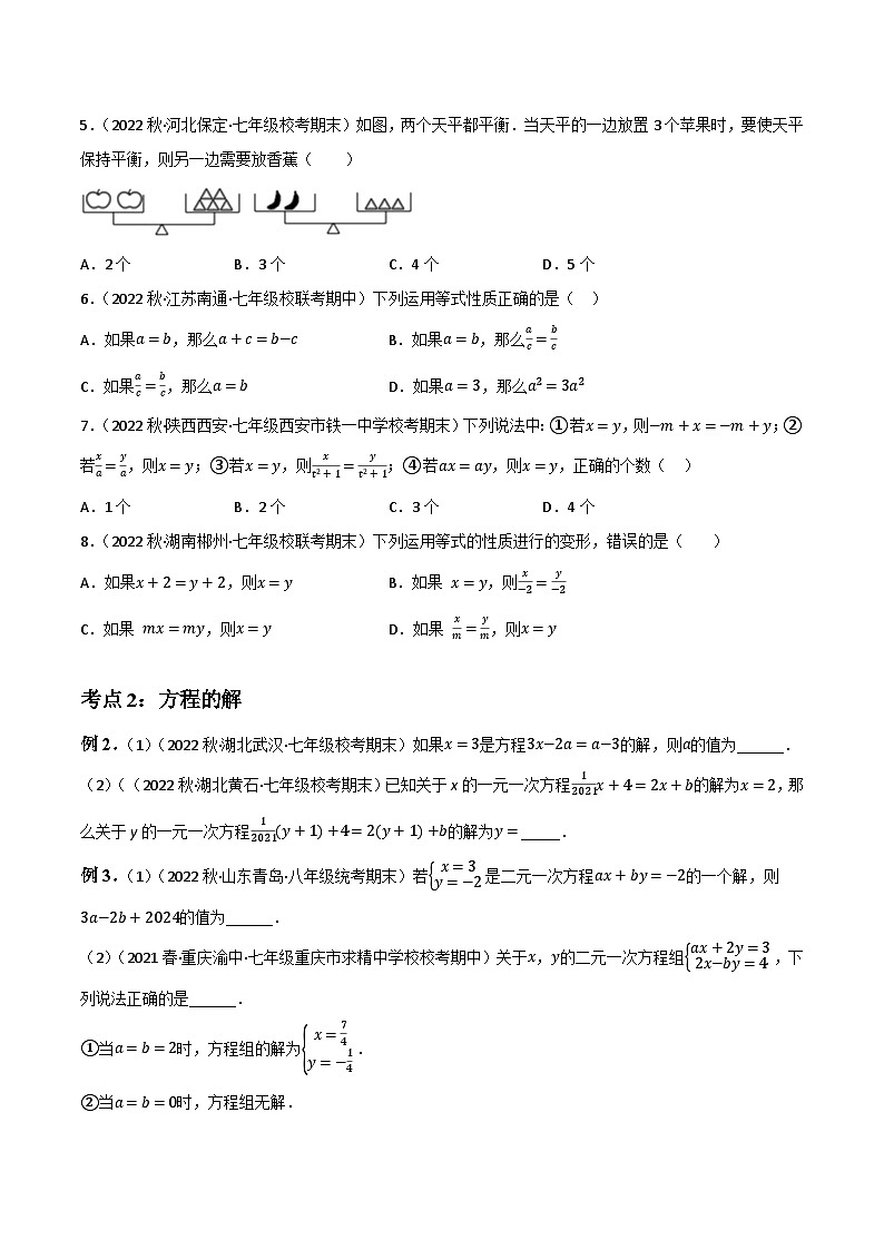 中考数学一轮大单元复习2.1方程(组)定义及解法知识点演练(讲练)(原卷版+解析)第2页