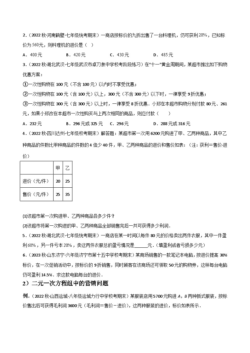 中考数学一轮大单元复习2.2方程(组)应用类型演练(讲练)(原卷版+解析)02