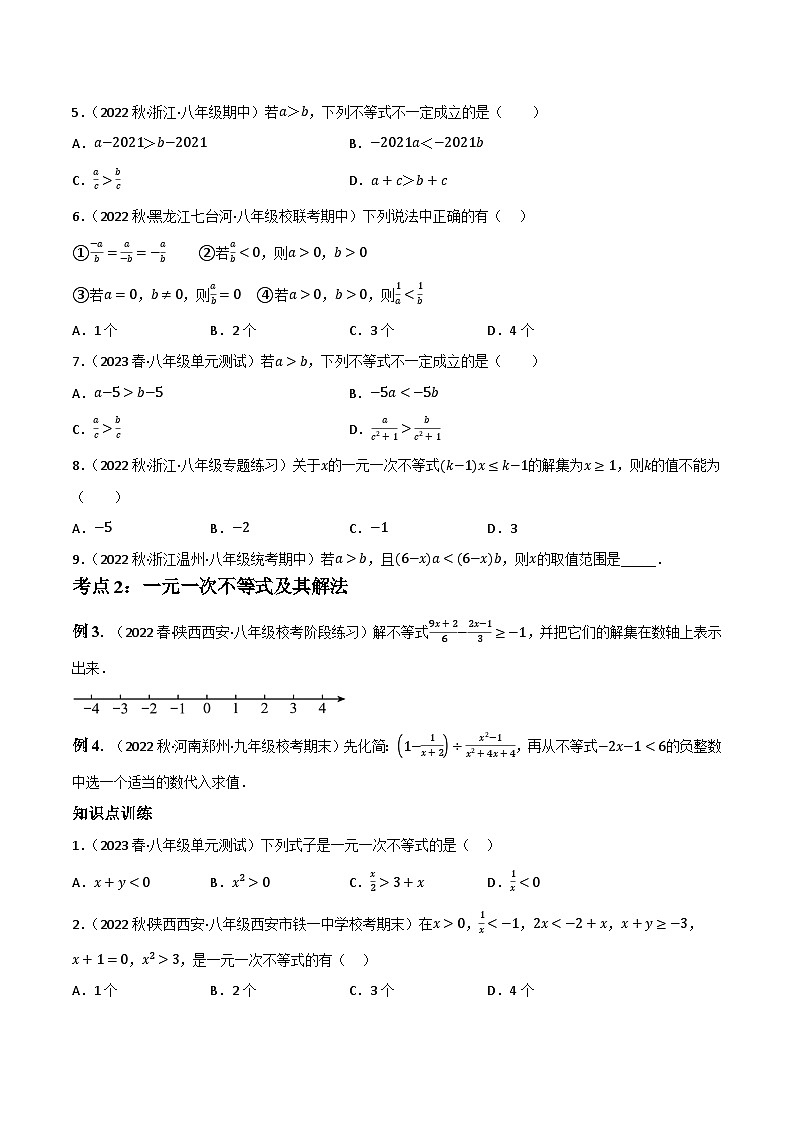 中考数学一轮大单元复习2.3一元一次不等式(组)及其应用知识点演练(讲练)(原卷版+解析)第2页