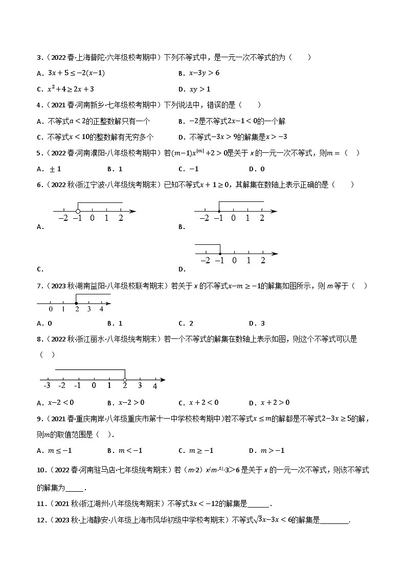 中考数学一轮大单元复习2.3一元一次不等式(组)及其应用知识点演练(讲练)(原卷版+解析)第3页