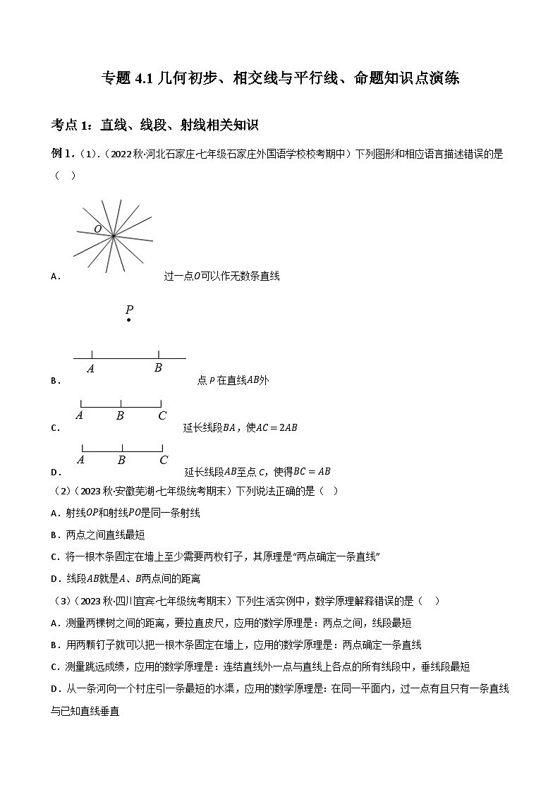 中考数学一轮大单元复习4.1几何初步、相交线与平行线、命题知识点演练(讲练)(原卷版+解析)第1页