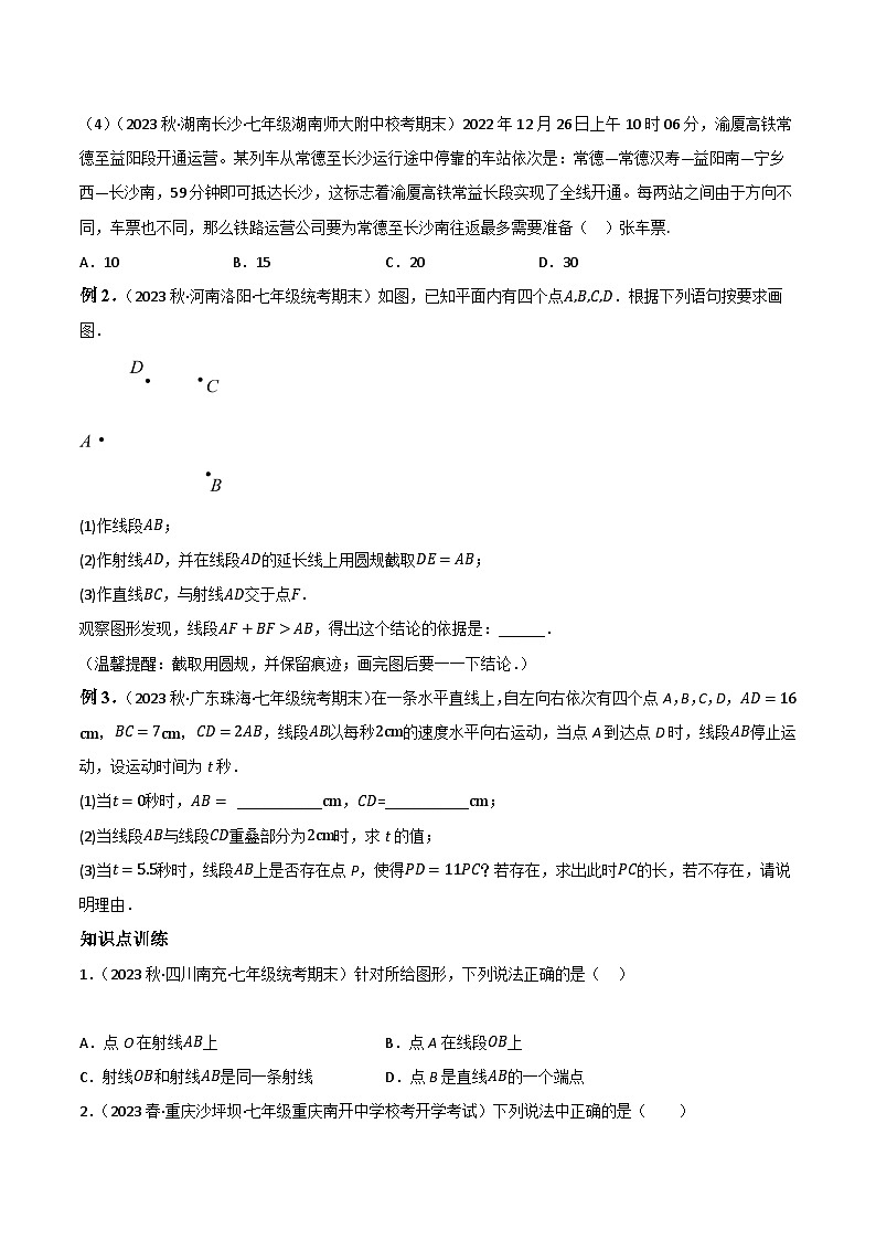中考数学一轮大单元复习4.1几何初步、相交线与平行线、命题知识点演练(讲练)(原卷版+解析)第2页