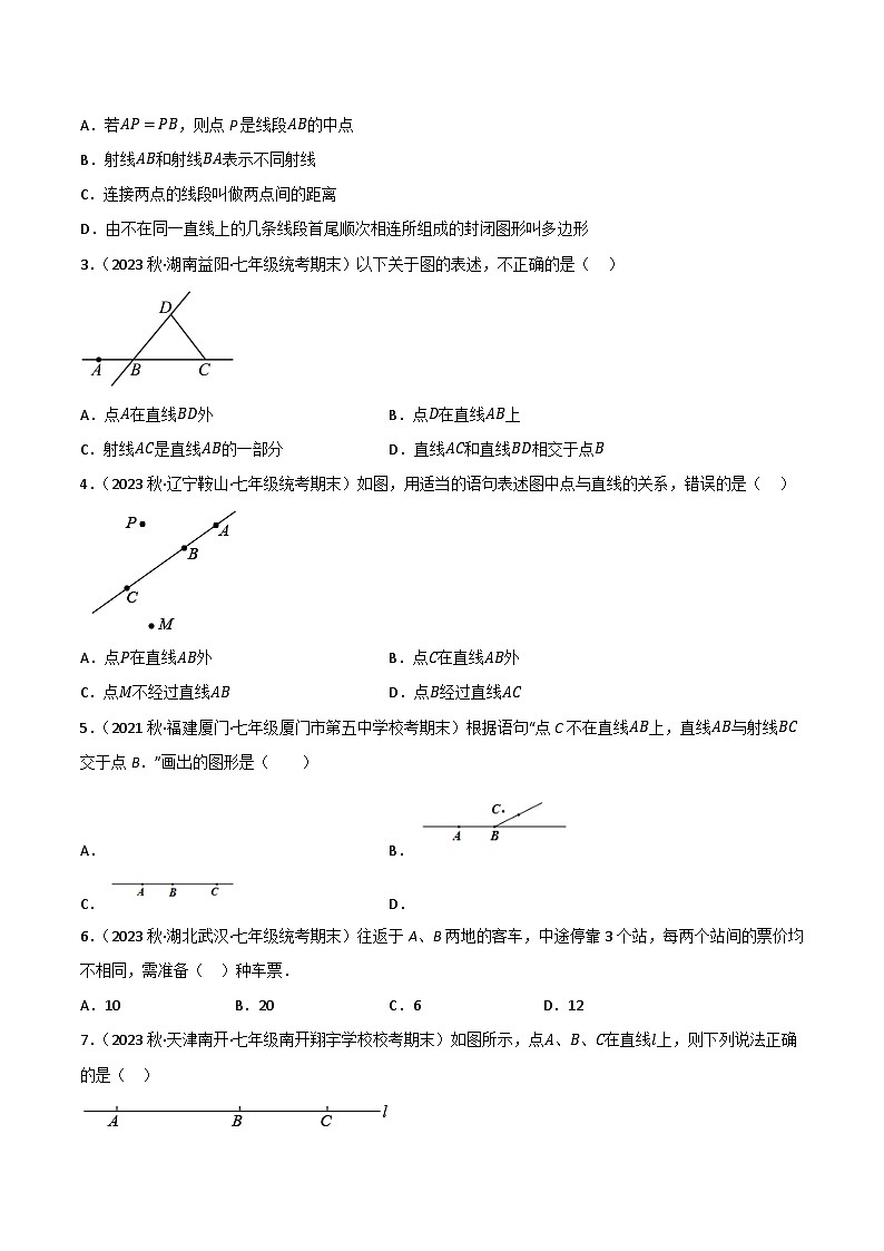 中考数学一轮大单元复习4.1几何初步、相交线与平行线、命题知识点演练(讲练)(原卷版+解析)第3页