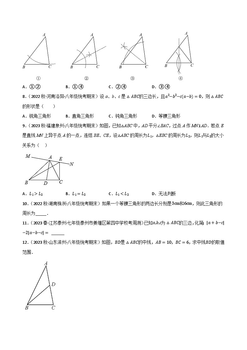 中考数学一轮大单元复习4.2三角形的基本性质演练(讲练)(原卷版+解析)第3页