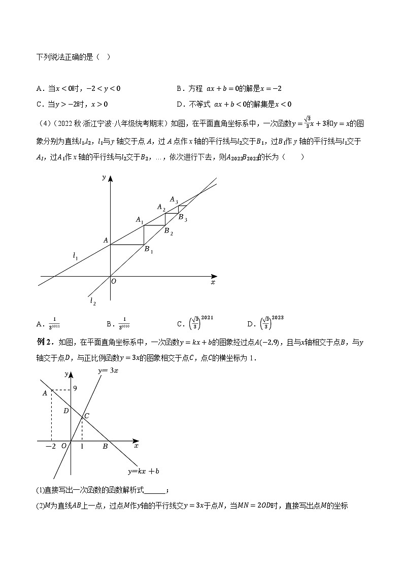 中考数学一轮大单元复习专题3.2函数的图象和性质题型分类练(必刷150题)(原卷版+解析)第2页