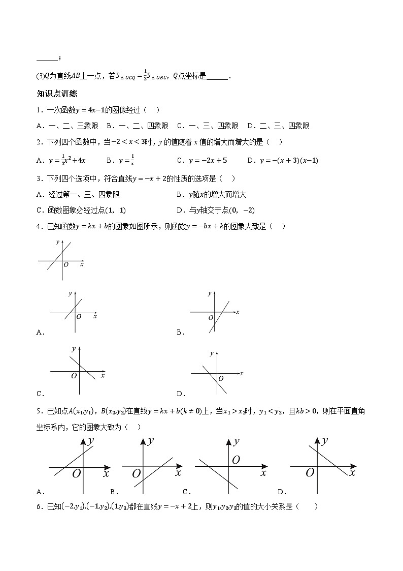 中考数学一轮大单元复习专题3.2函数的图象和性质题型分类练(必刷150题)(原卷版+解析)第3页
