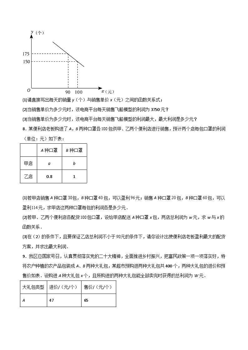 中考数学一轮大单元复习专题3.3函数的实际应用(91题)(原卷版+解析)第3页