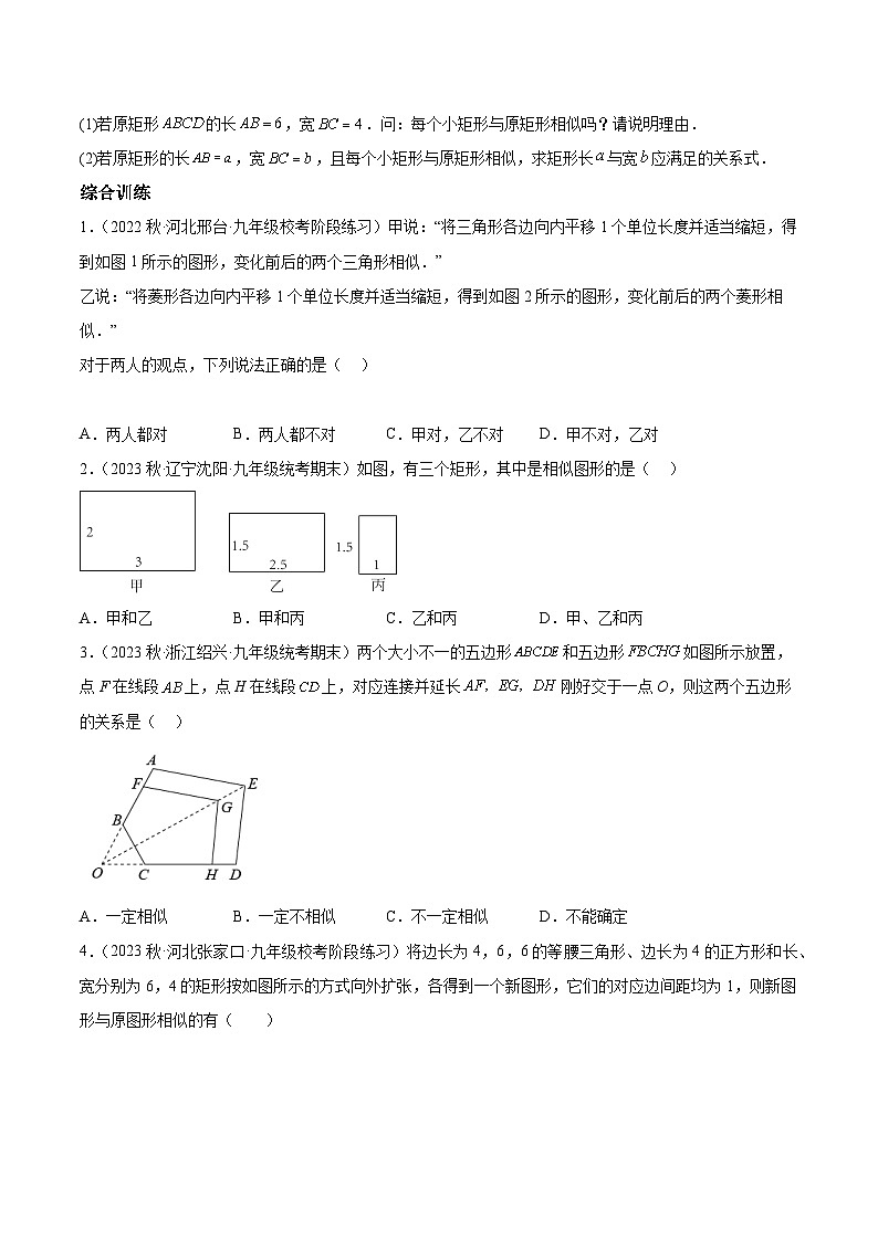 中考数学一轮大单元复习专题4.5相似三角形重难点题型讲练(7大题型，100题)(讲练)(原卷版+解析)第2页